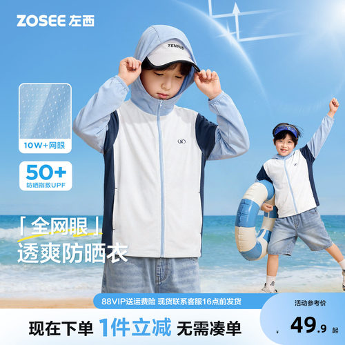 左西童装男童防晒服夏款