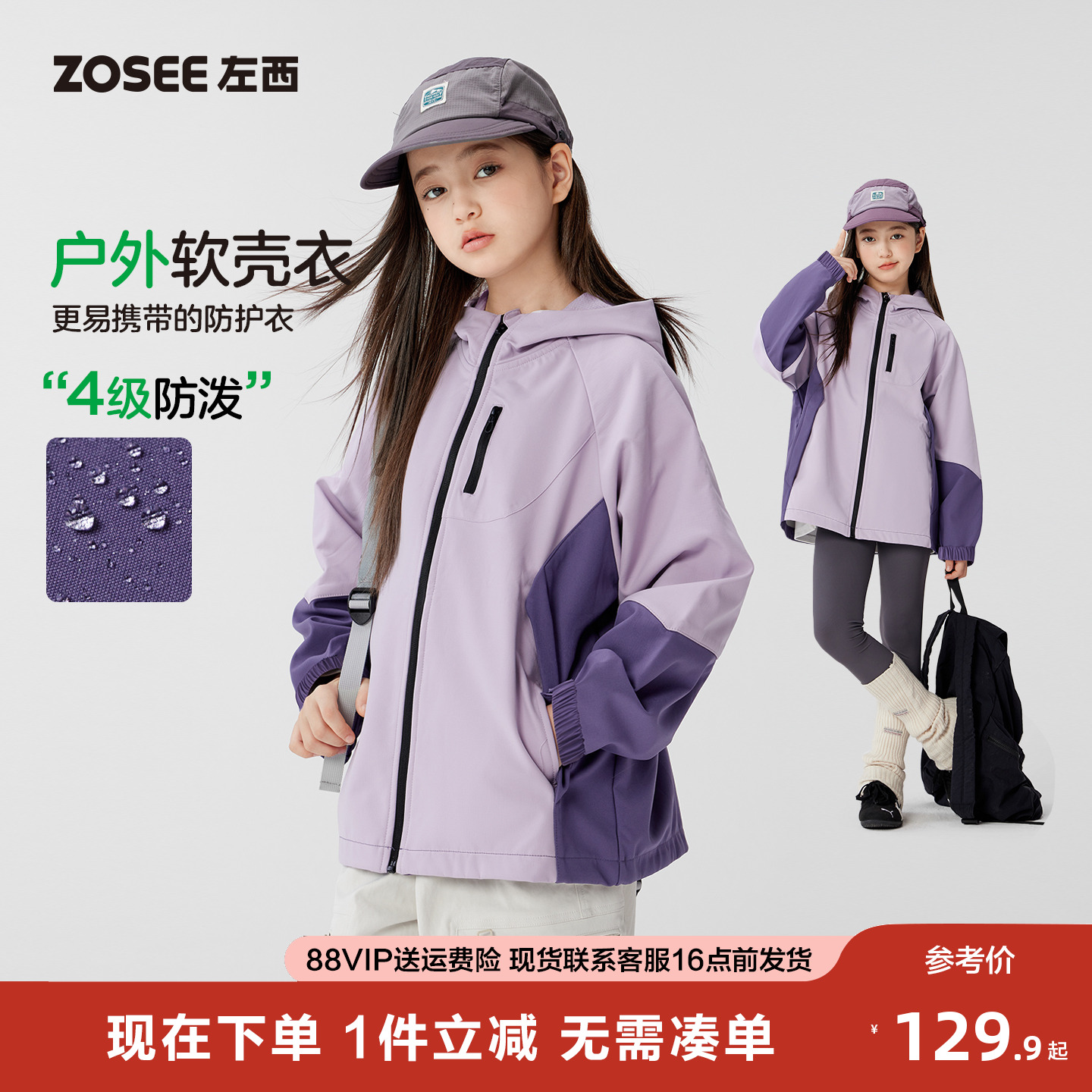 左西女童活力撞色户外冲锋外套