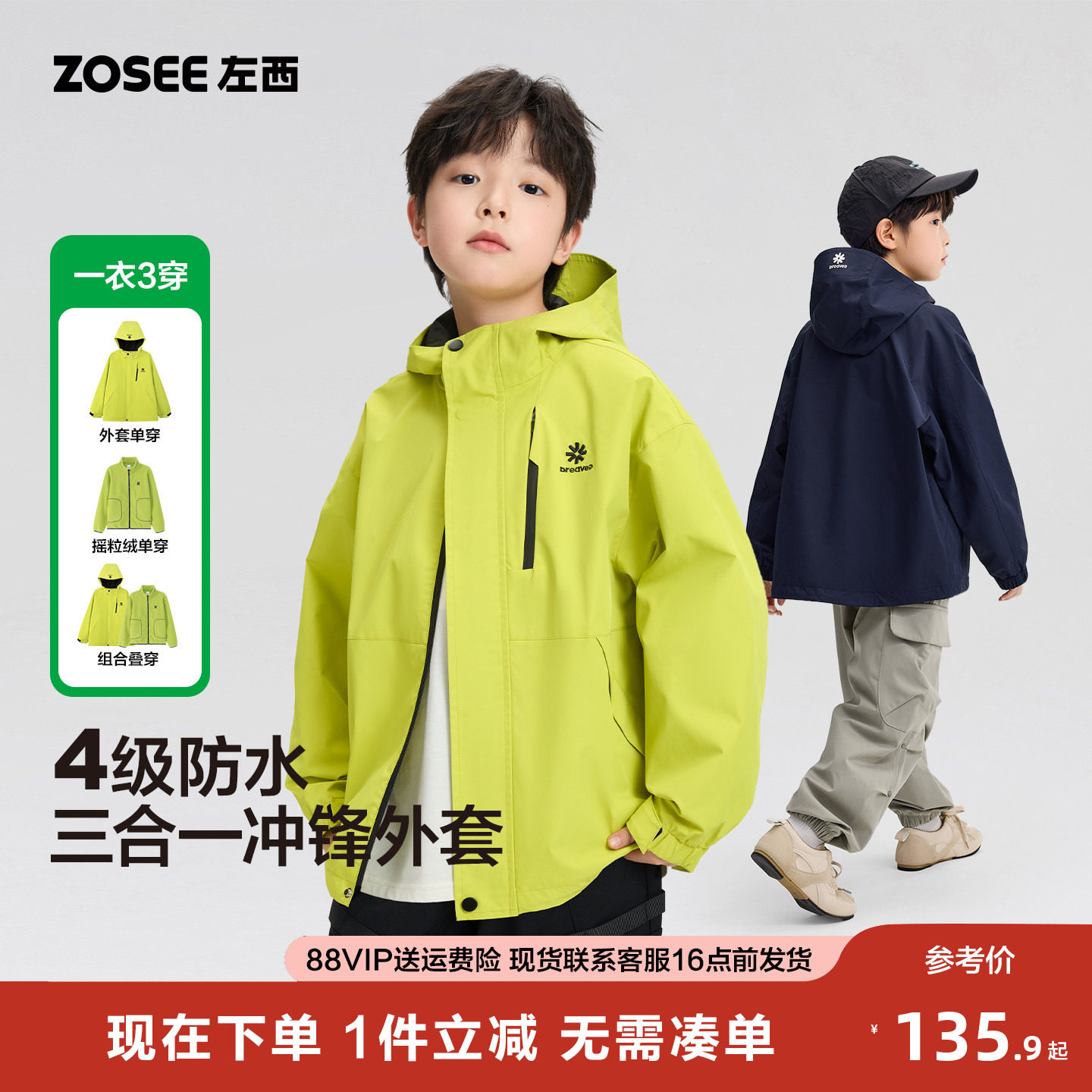 左西童装儿童冲锋外套三合一男童防水户外服2026新款春装大童上衣,童装/婴儿装/亲子装,普通外套,淘宝优惠券,粉丝福利购,淘宝优惠卷