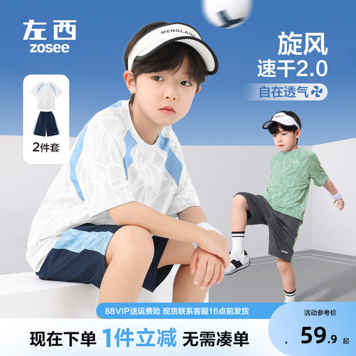 左西童装男夏套2025季新款