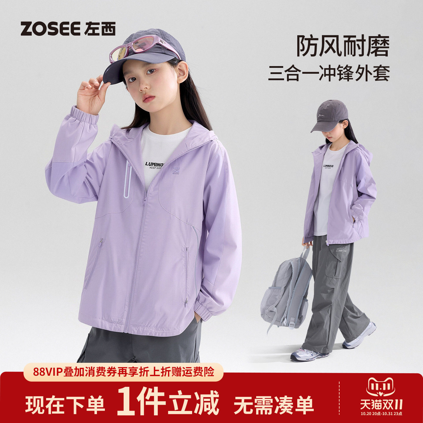 左西童装女童防雨水外套2026新款秋装儿童户外冲锋服耐磨连帽上衣