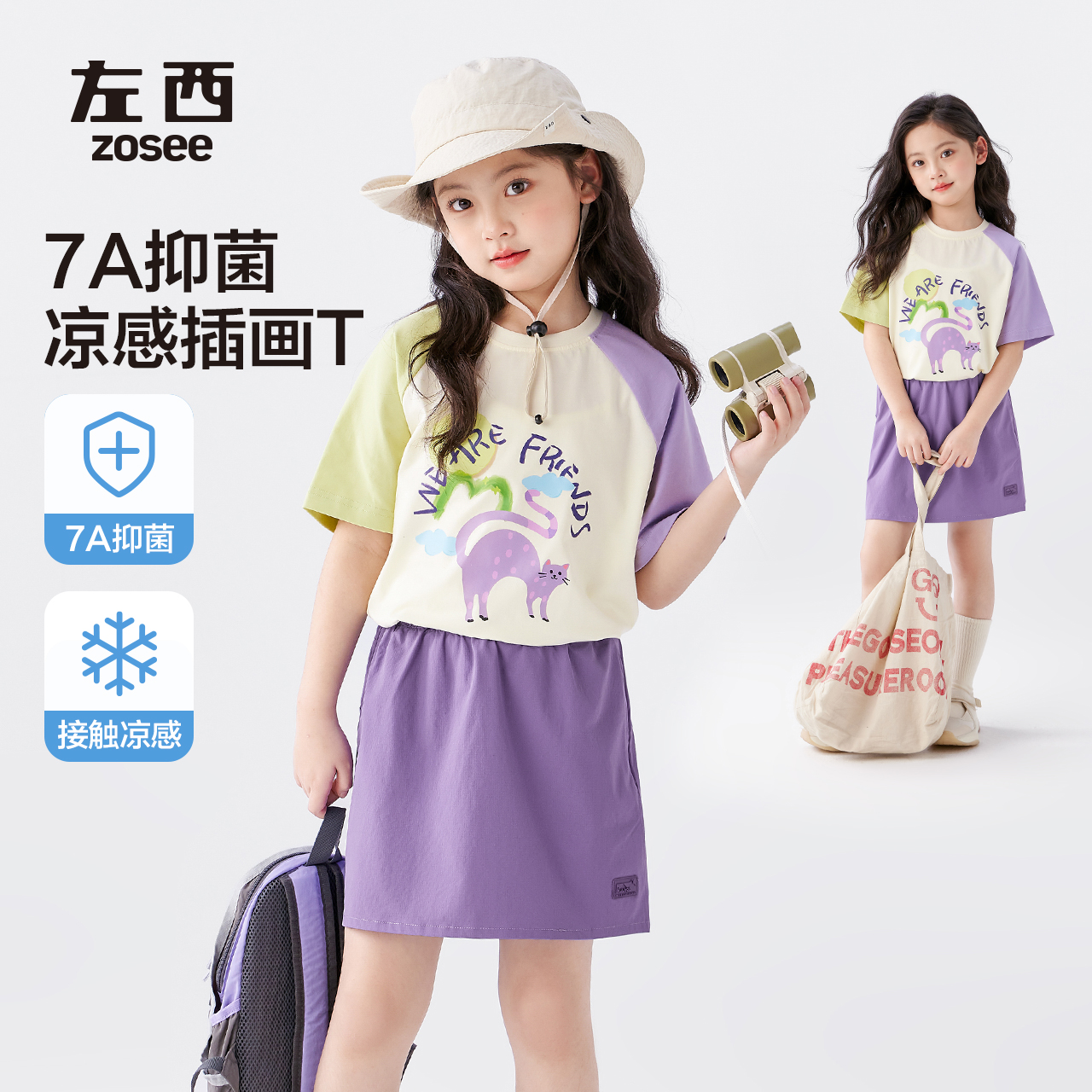 女童7A抑菌冰瓷棉短袖插肩袖T恤