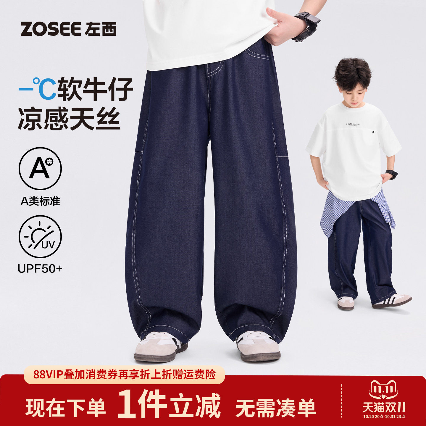 左西童装男童裤子夏季薄款儿童凉感天丝牛仔裤2026新款中大童长裤