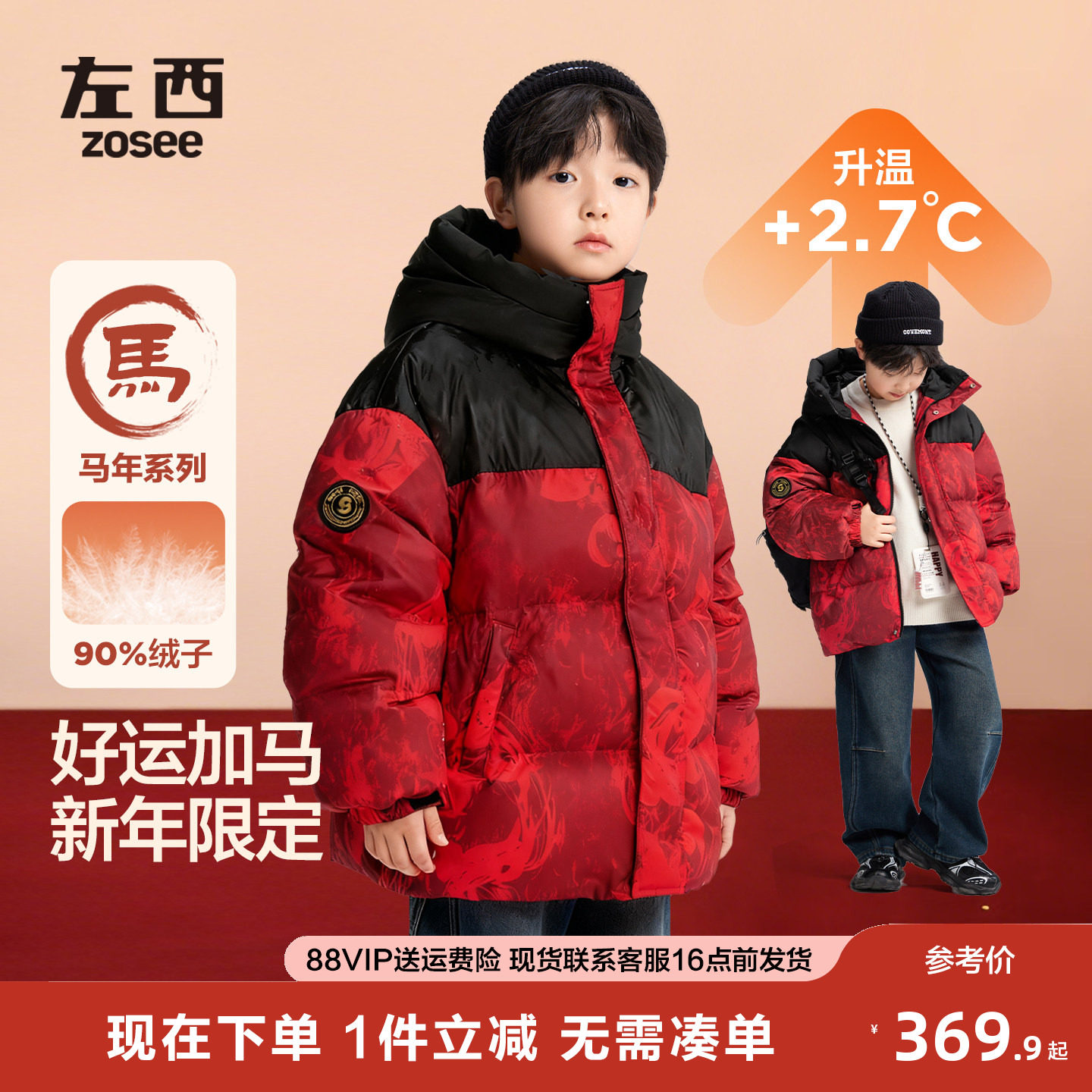左西男童红色羽绒服儿童三防面包服男孩冬季新年加厚连帽外套童装,童装/婴儿装/亲子装,羽绒服,淘宝优惠券,粉丝福利购,淘宝优惠卷