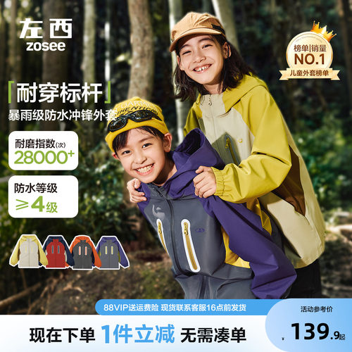 左西男童冲锋衣三合一儿童外套