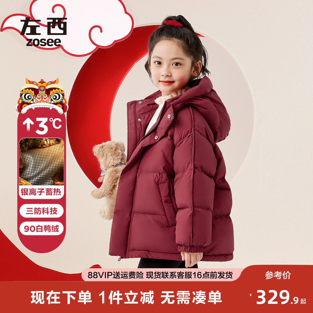 左西女童红色羽绒服儿童冬装拜年服2026新年连帽外套冬季洋气女孩,童装/婴儿装/亲子装,羽绒服,淘宝优惠券,粉丝福利购,淘宝优惠卷