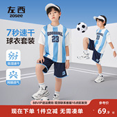 左西男童吸湿速干足球服套装 新款 儿童运动透气短袖 两件套2025夏装
