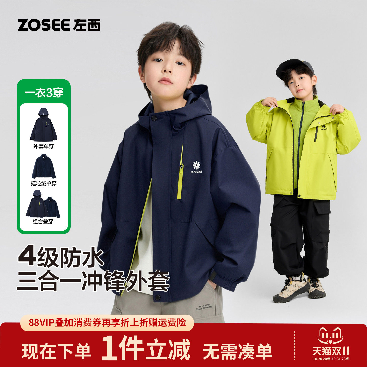 左西童装儿童冲锋外套三合一男童防水户外服2026秋冬新款大童上衣