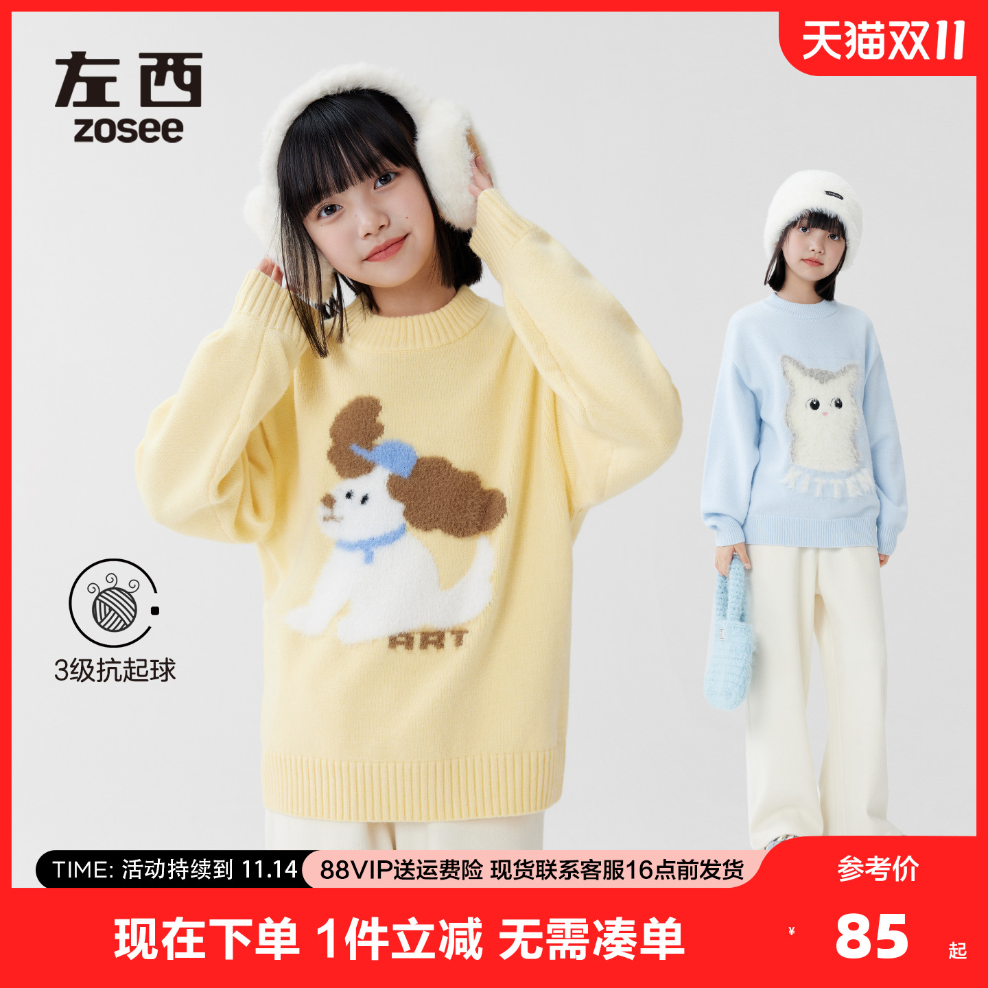 女童毛绒萌宠卡通毛衣暖糯抱抱