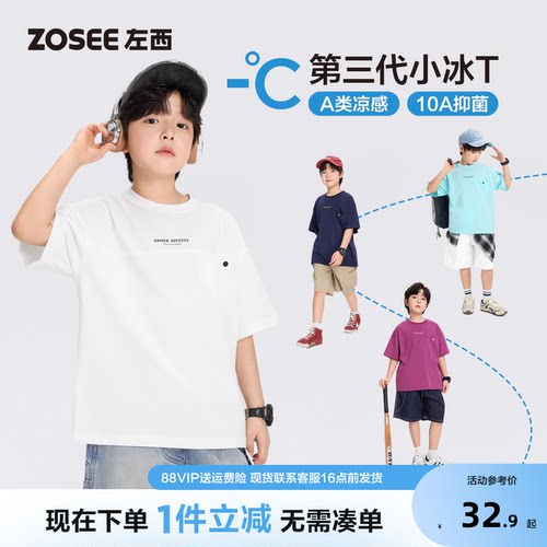 左西童装男短袖T恤儿凉感