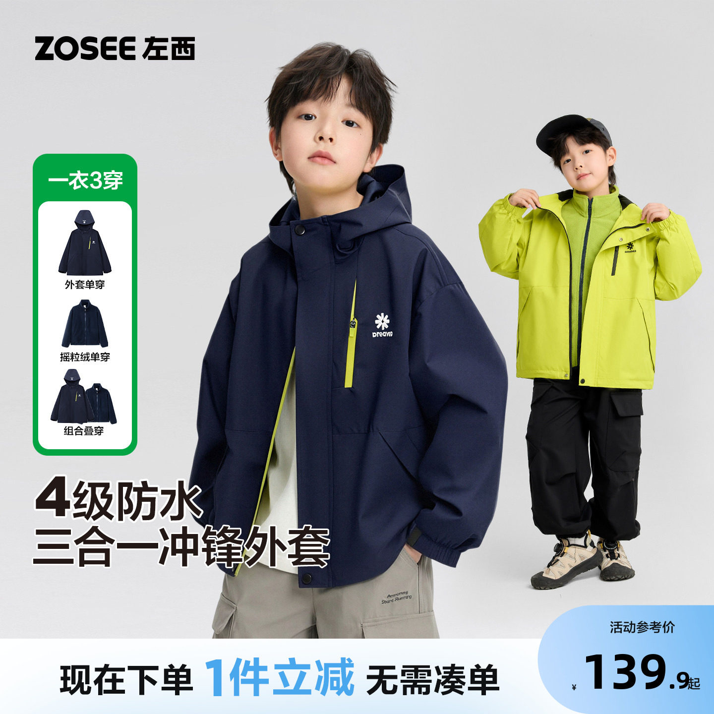 左西童装儿童冲锋外套三合一男童防水户外服2026新款秋装大童上衣