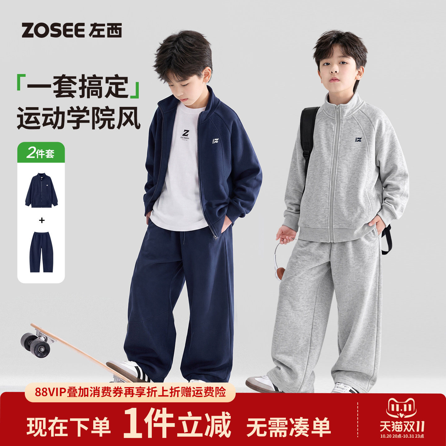 左西童装男童套装秋季运动休闲立领外套两件套春秋款2026新款大童