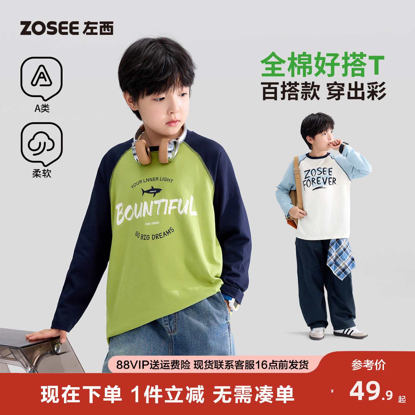 左西童装男童长袖T恤纯棉2026新款儿童打底衫秋装男孩大童上衣A类