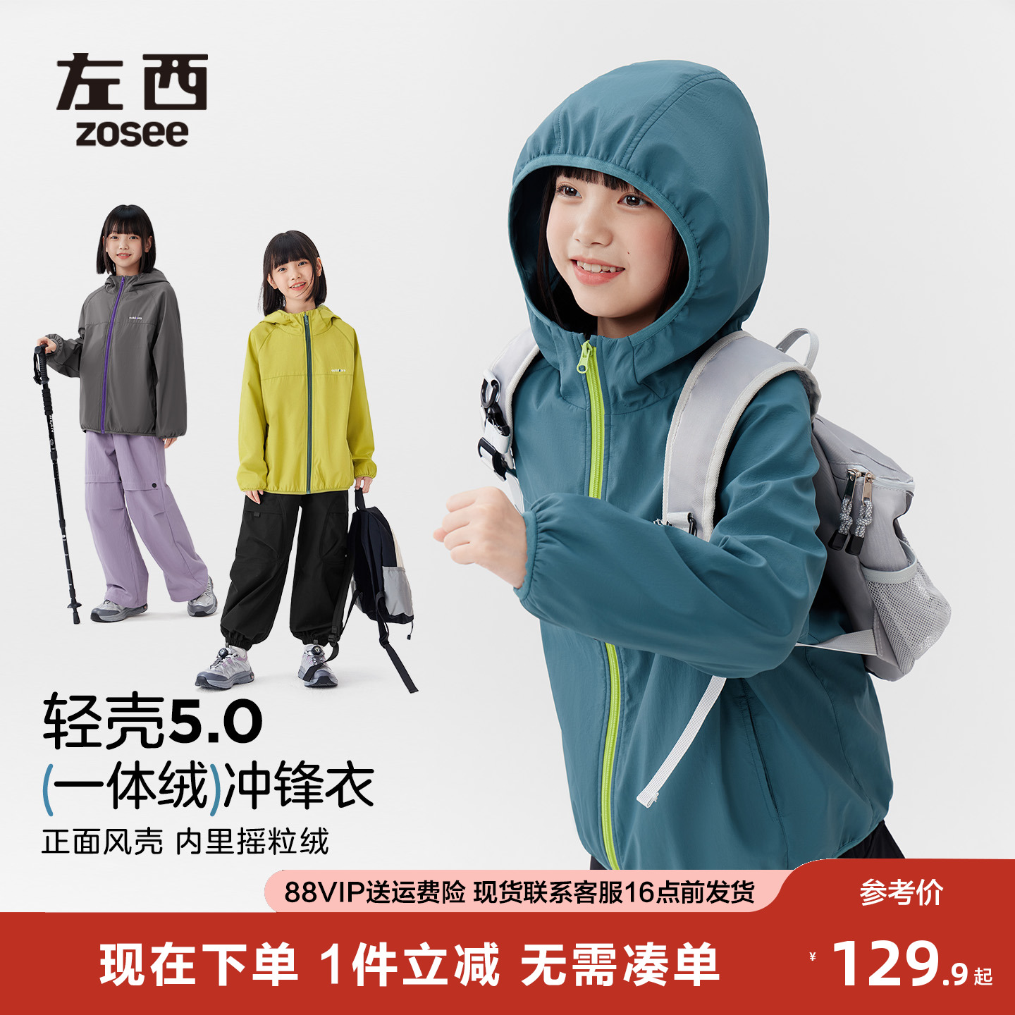 左西童装女童冲锋外套春秋款儿童软壳防风防水2025摇粒绒上衣秋