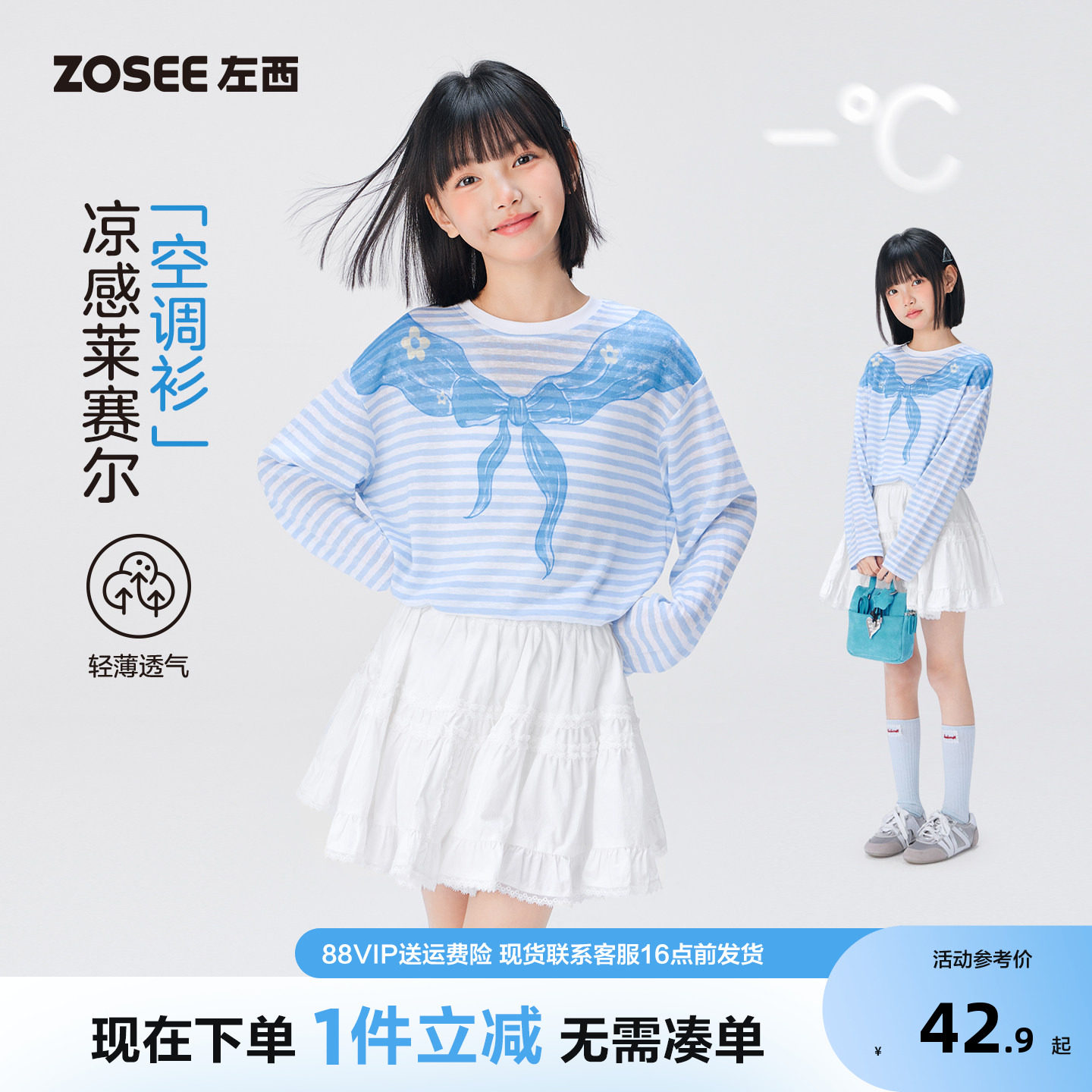 左西童装女童凉感空调衫儿童图片