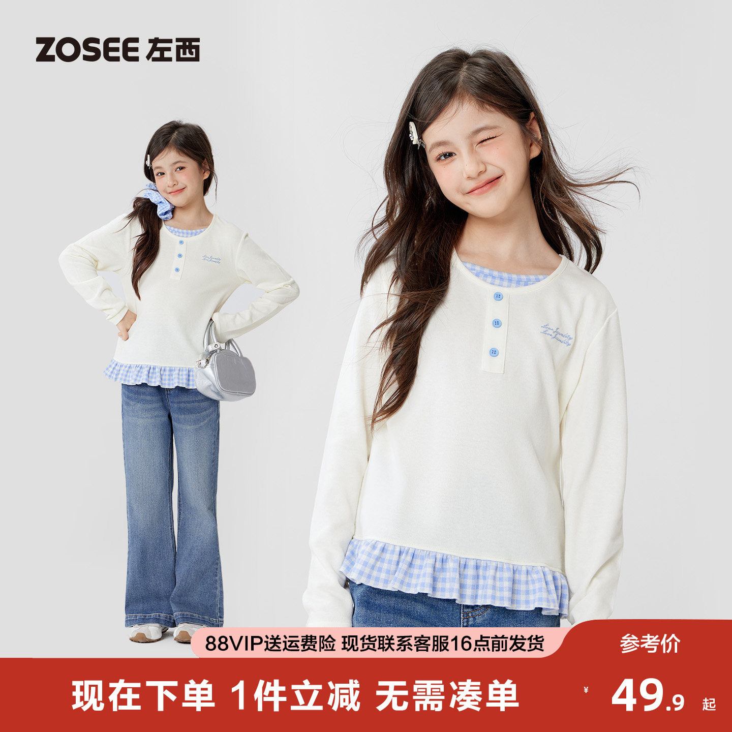 【2026春款上新】左西女童假两件木耳格子拼接设计T弹力透气长袖