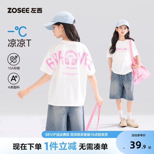 左西童装女T恤凉感A类短袖