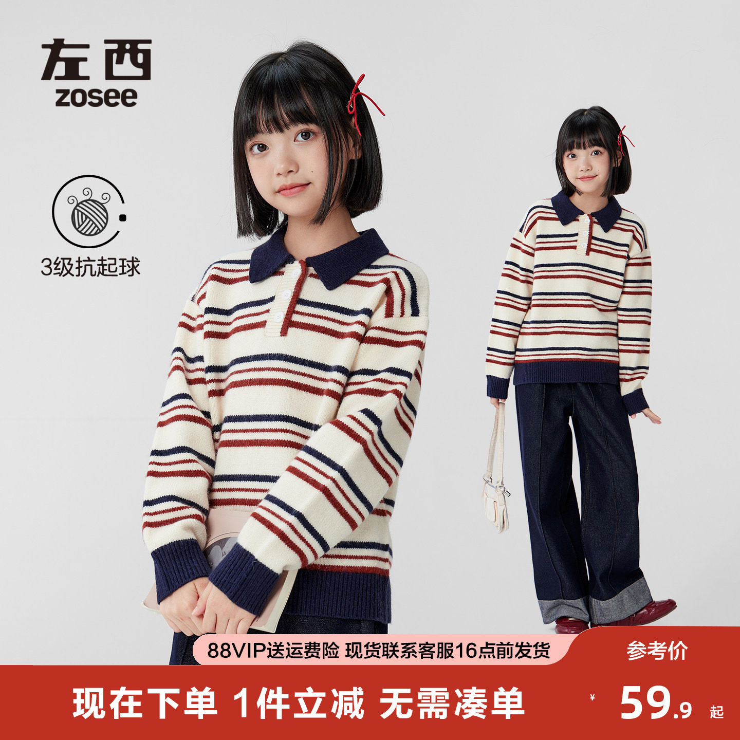 左西女童毛衣POLO衫秋冬装2025新款儿童条纹针织衫女孩毛线衣冬季,童装/婴儿装/亲子装,毛衣/针织衫,淘宝优惠券,粉丝福利购,淘宝优惠卷