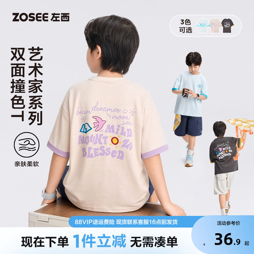 左西童装男短袖T恤儿双面