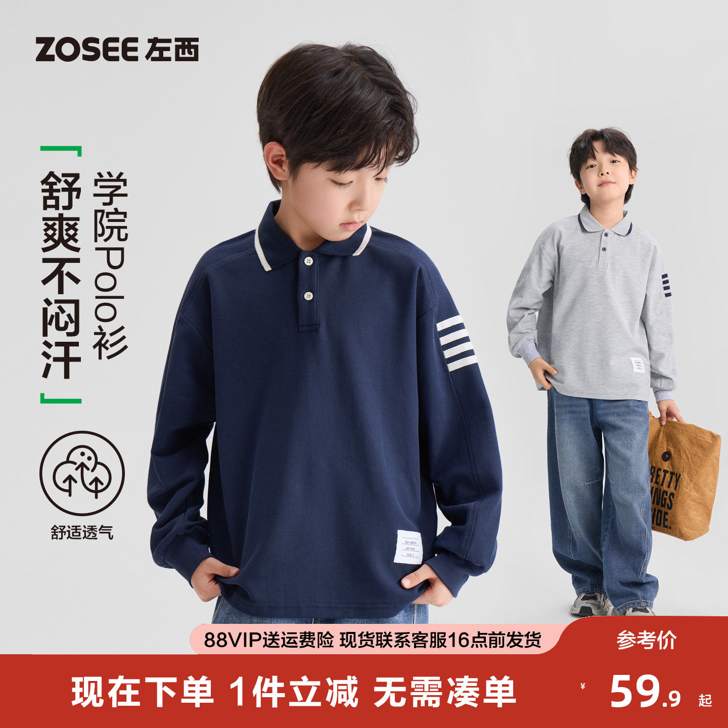 左西童装男童polo衫长袖t恤儿童打底衫春秋2026新款男大童学院风,童装/婴儿装/亲子装,T恤,淘宝优惠券,粉丝福利购,淘宝优惠卷