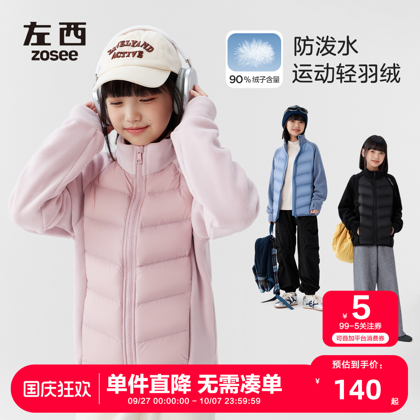 女童校服神器拼接羽绒服保暖内胆