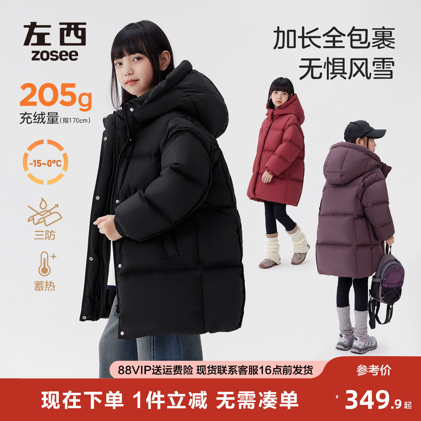 左西女童羽绒服中长款冬季保暖2025新款儿童冬装蓄热三防连帽外套,童装/婴儿装/亲子装,羽绒服,淘宝优惠券,粉丝福利购,淘宝优惠卷