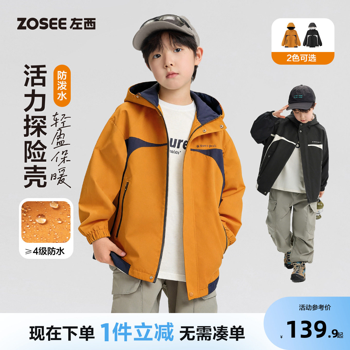 左西童装男童外套中大童2026新款春装儿童冲锋三合一上衣户外防水