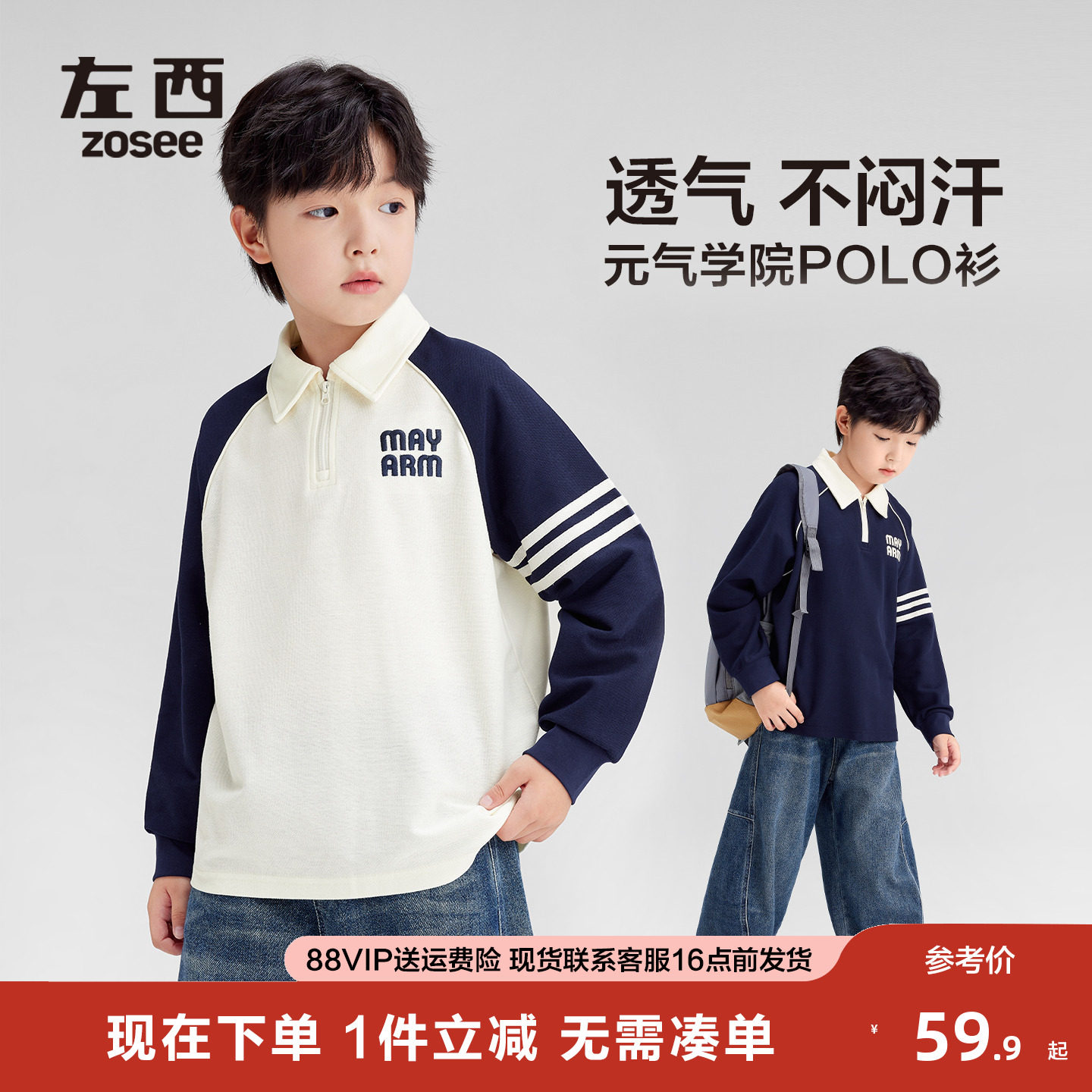 左西男童长袖t恤学院风POLO衫儿童秋装2025新款男孩大童打底上衣,童装/婴儿装/亲子装,T恤,淘宝优惠券,粉丝福利购,淘宝优惠卷