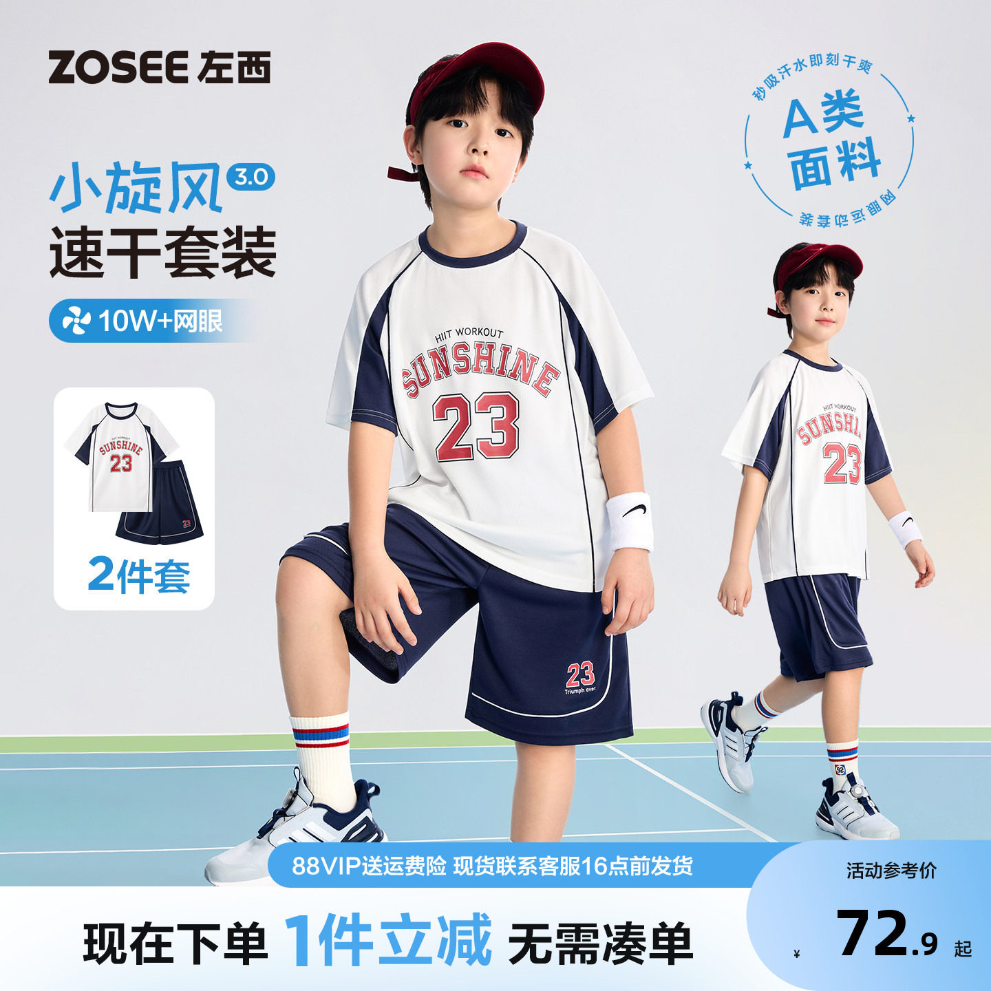 左西童装男童套装儿童运动篮球装2026新款中大童A类鸟眼速干短袖