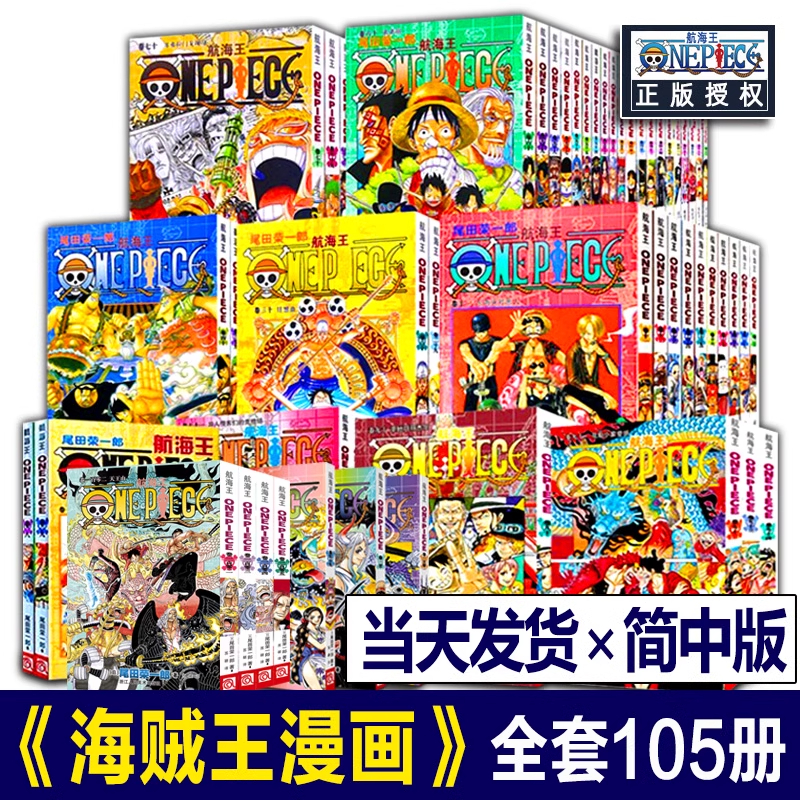【单册任选】海贼王漫画全套