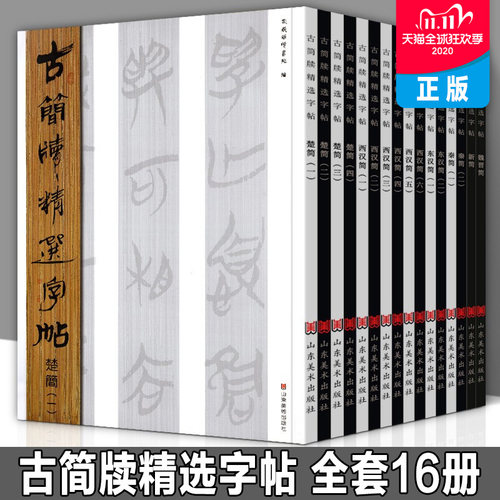 正版大尺寸8开 山东美术出版社
