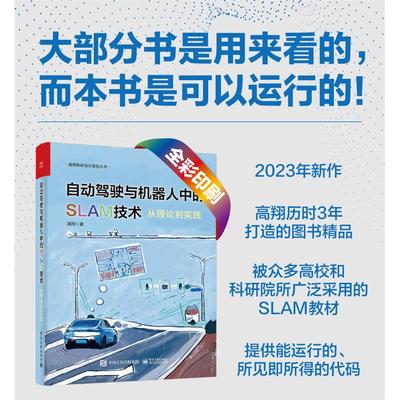 【官方正版】自动驾驶与机