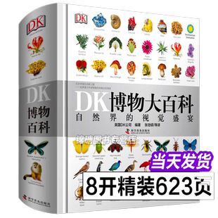 出版社正版授权！！DK博物大百科全书中文正版dk儿童动物恐龙植物生物太空6-7-10岁精装绘本一年级小学生彩图博物馆可怕的科学