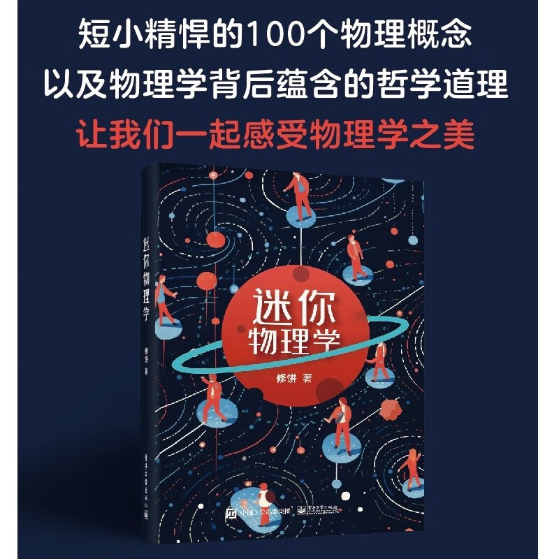 官方旗舰店迷你物理学修