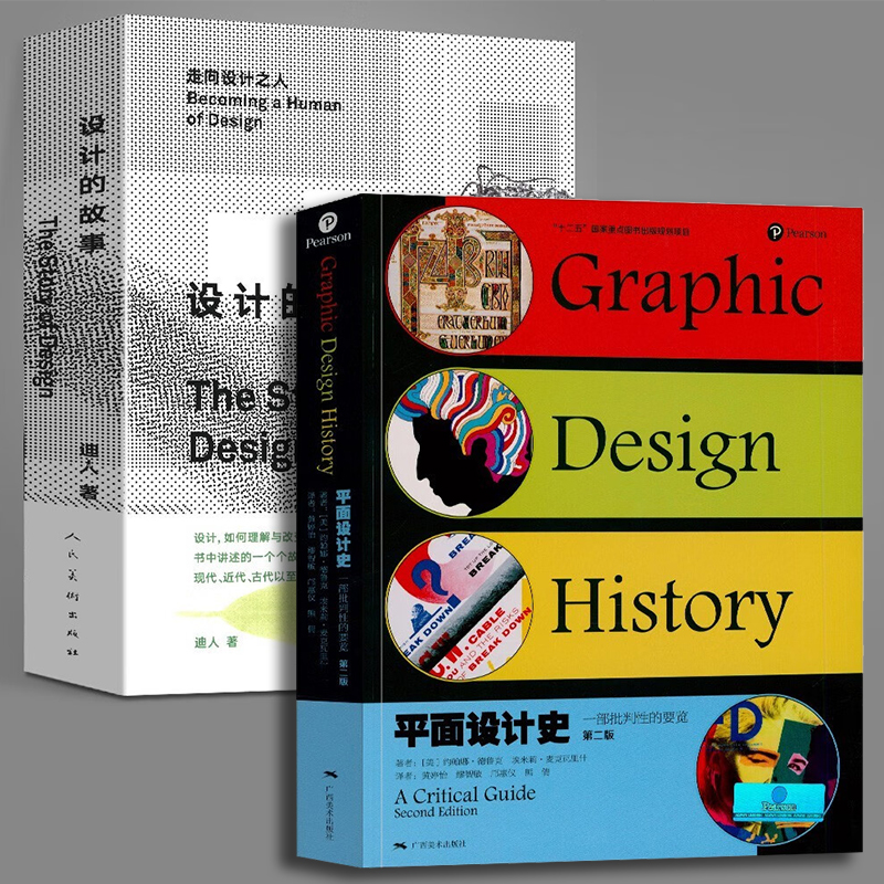 设计的故事正版平面设计史