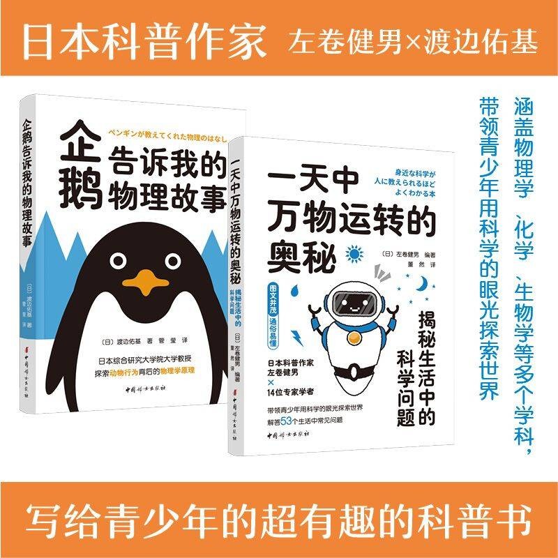 【正版图书】企鹅告诉我的物理故事+...