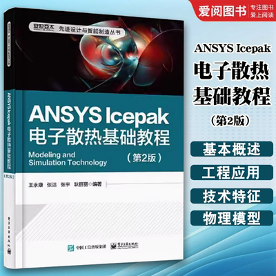 正版ANSYIcepak电子散热