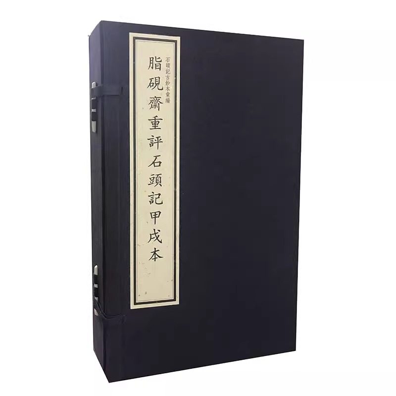 全新正版 脂砚斋重评石头记甲戌本宣纸线装1函4册 原大仿真四色影印清曹雪芹原著三希堂藏书国家图书馆出版社正版石头记古钞本汇编