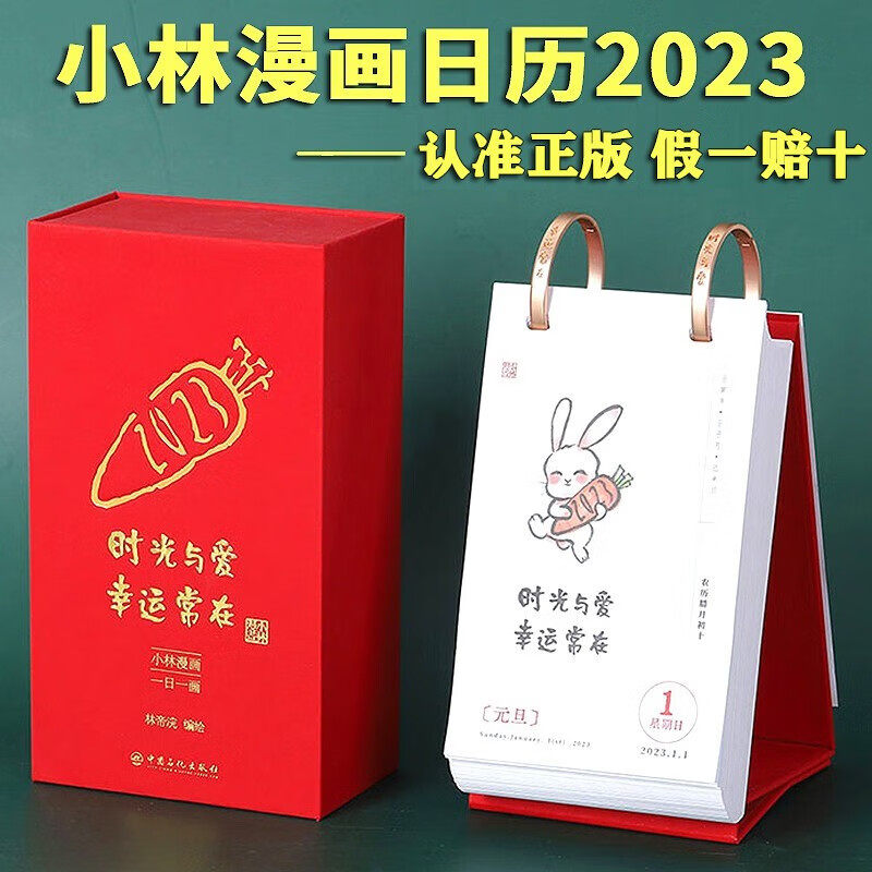 正版 林帝浣 时光与爱幸运常在 创意可撕搞笑办公桌面定制日历 文艺