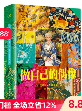 做自己的偶像 原名COLOURFUL 艾瑞丝·艾普菲尔 收录了300多张私人照片未曾公开面料图片时尚设计人物传记传奇色彩美学励志人生