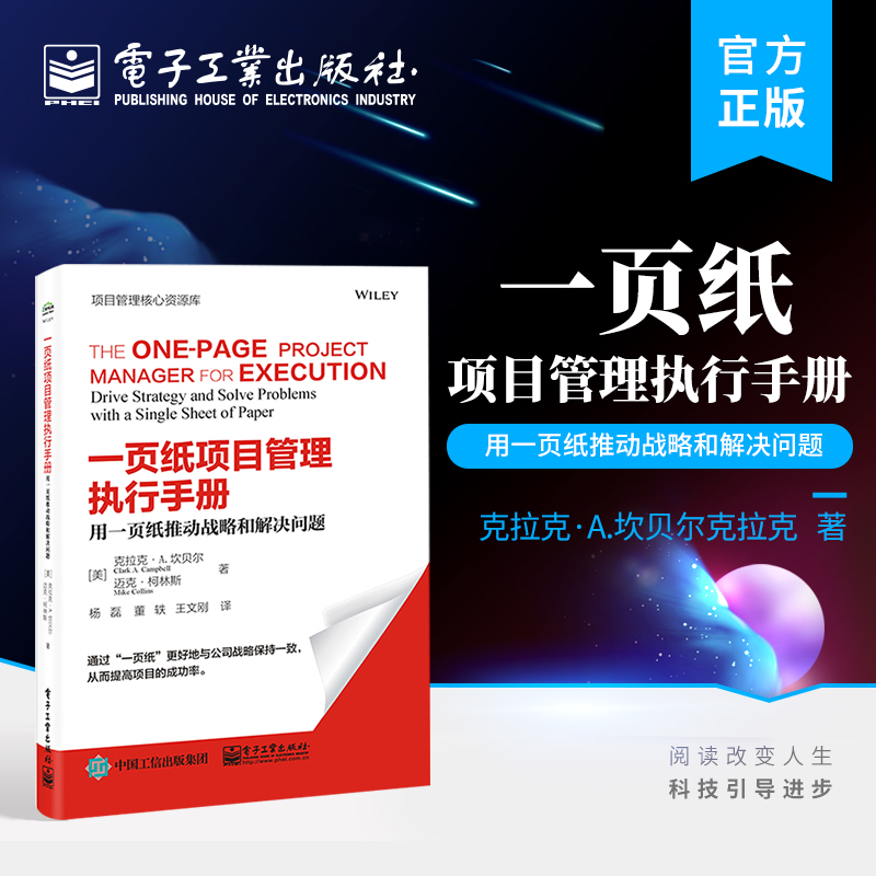 官方旗舰店一页纸项目管