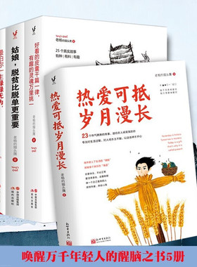 全5册 老杨的猫头鹰五部曲全套 好看的皮囊千篇一律正版+最怕你一生碌碌无为+常与同好争高下+热爱可抵岁月漫长