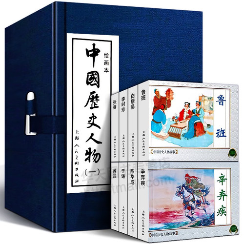 中国历史人物连环画三套全28册