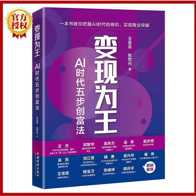变现为王AI时代五步创富