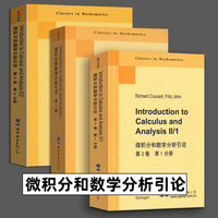 微積分和數(shù)學(xué)分析引論 英文版 全3冊(cè) 第一卷+第二卷（1,2分冊(cè)）【美】R.庫(kù)朗，F(xiàn)ritz John 世界圖書出版公司