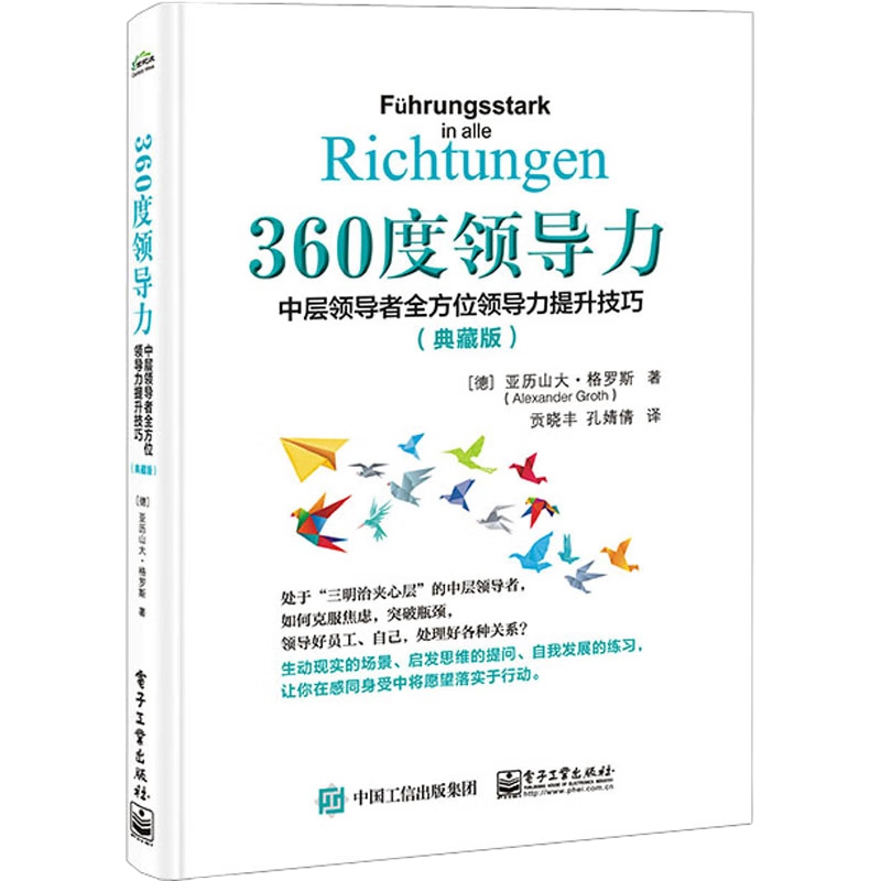 360度领导力：中层者全方