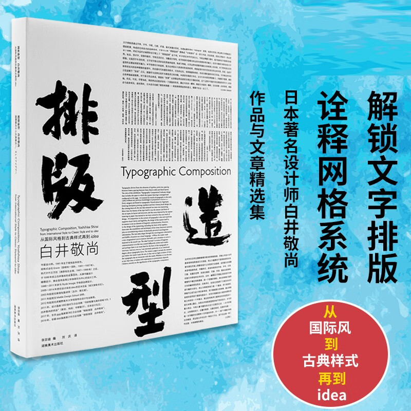 从国际风格到古典样式再到idea