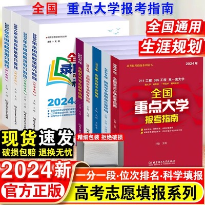 高考志愿报指南203年全国重点