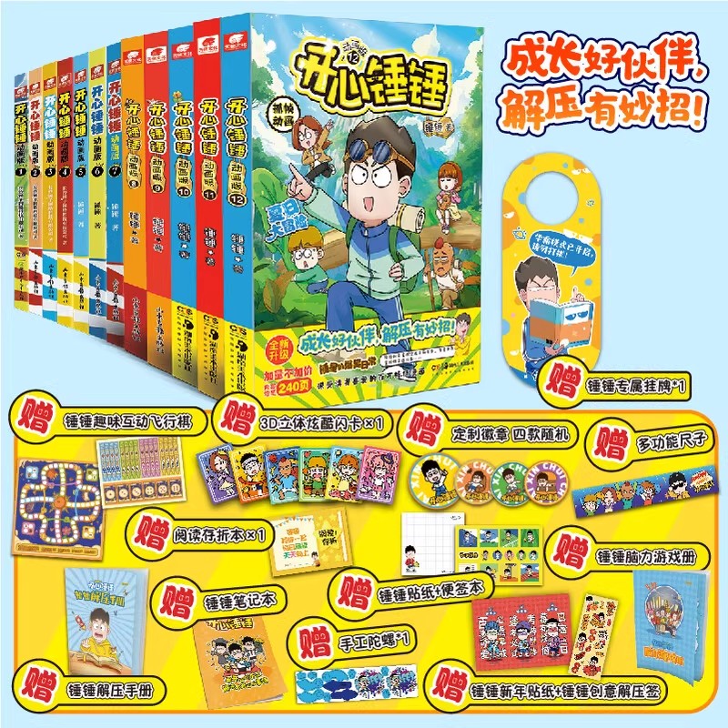 开心锤锤漫画书动画版全系列