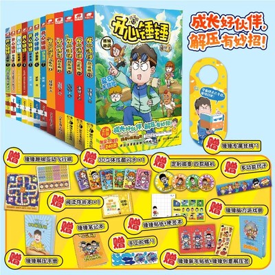 开心锤锤漫画书动画版全系列